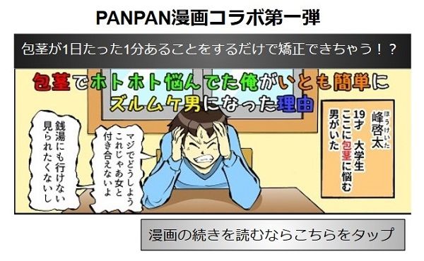 PANPAN漫画コラボ