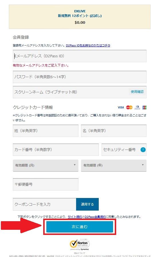 素人無修正オナニー生放送ライブチャット　登録方法PC版