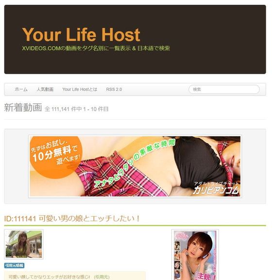 Your Life Hostとは