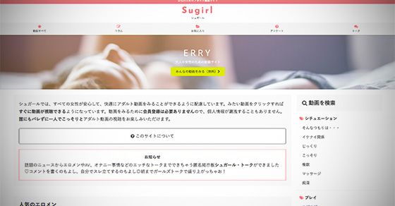 無料動画サイト「Sugirl(シュガール)」とは