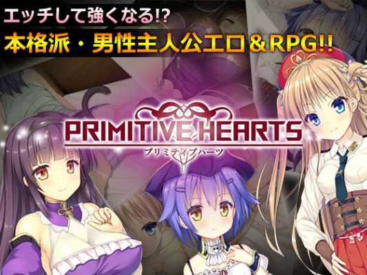 【RPG部門】第3位：PRIMITIVE HEARTS