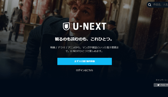 U-NEXT(H-NEXT)